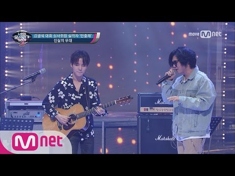 I Can See Your Voice 4 두 천재가 만났다! 윤도현X기타리스트 안중재 ′담배가게 아가씨′ 170622 EP.17
