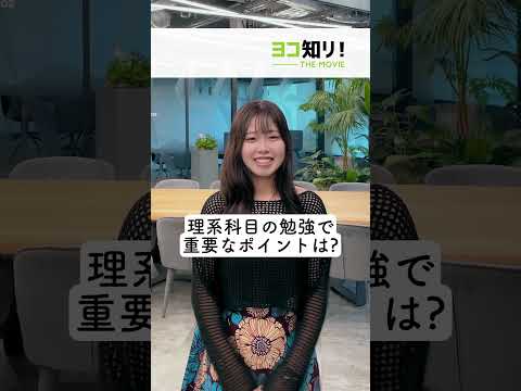 受験生必見！現役大学生Q＆A③　#受験生 #大学生 #大学受験 #一問一答 #高校生 #激レア