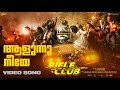 Aalunnu Neeye Video Song Rifle Club Rex Vijayan Anvar Ali Pradeep Kumar Sithara Aashiq Abu