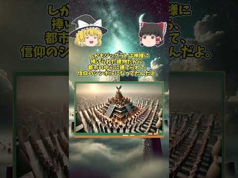メソポタミアの象徴！ピラミッドに似たジッグラトの秘密