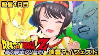 大空スバルの『ドラゴンボールZ KAKAROT』フリーザ編(後編)ダイジェスト※ネタバレあり【ホロライブ切り抜き】