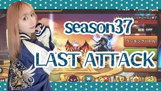 【Summonerswar】ぎりぎりまでラスアタ☆彡前回の自分を超えよう！【あゆみぃな】