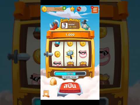 ปั้ม สปิน coin master
