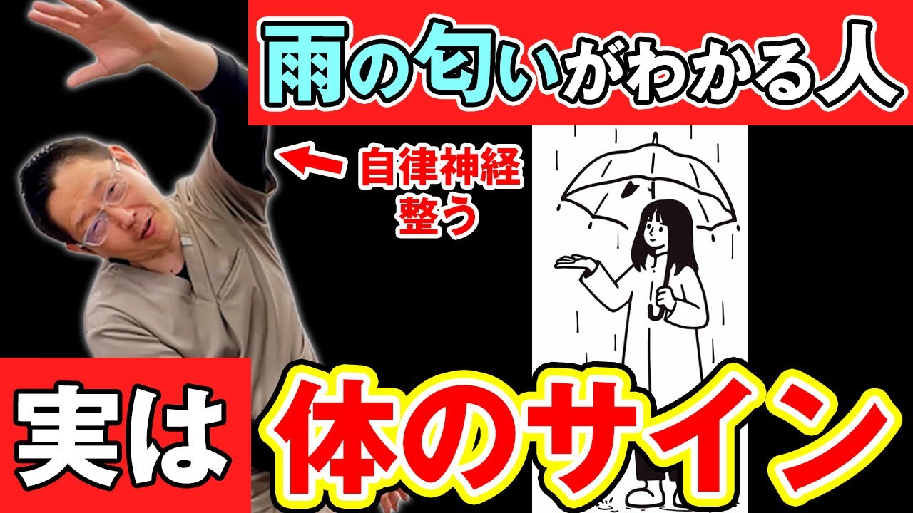 雨の匂いがわかる人へ。体が敏感なサインです【腎臓×自律神経】気圧に敏感な人、整え方をお伝えします