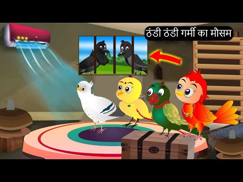 चिड़िया का कार्टून | Tuni ka Cartoon | Tuni Chidiya ka Cartoon | Hindi Cartoon Kahaniyan |Chichu TV