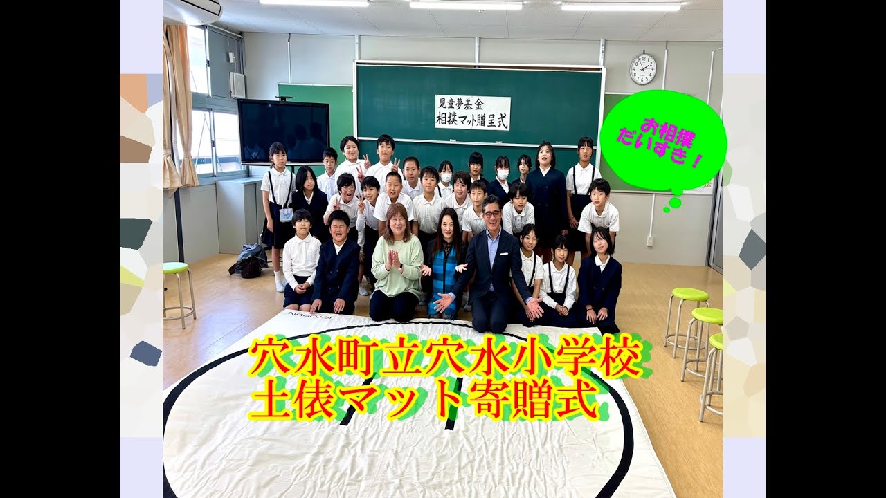 お相撲大好き！穴水っ子！