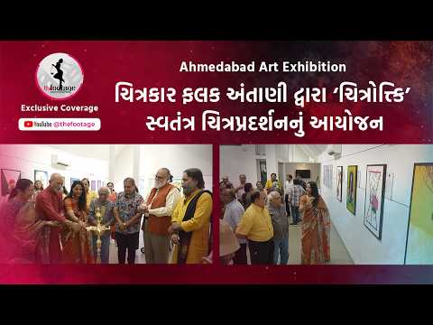 Ahmedabad Art Exhibition 2026 | Falak Antani Painting Showcase & Guest Reactions