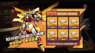 10月活動商店「禮包」變更及折扣全檢閱  | 高達 爭鋒對決 - G-Meister案內所