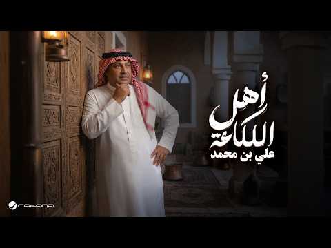 كلمات اغنية أهل اللكاعة