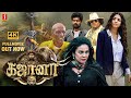 Gajaana Tamil Full Movie 4K Vedhika Inigo Yogi Babu Chandini Motta Rajendran Thriller