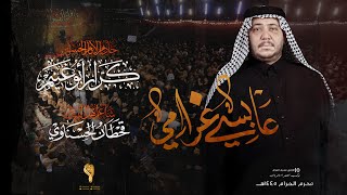عابسي غرامي