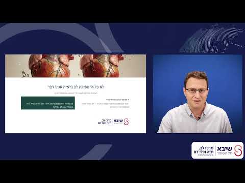 אי-ספיקת לב – אבחון וטיפול: הסבר רפואי מפי מומחה