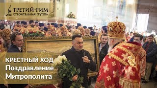 Поздравление митрополита Кирилла с Пасхой от Строительной группы «Третий Рим» в Ставрополе 