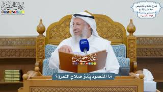 3308 - مَا المَقصودُ بِبُدُوِّ صلاحِ الثمرةِ؟ - عثمان الخميس