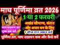 Purnima Kab Hai Magh Purnima 2026 Purnima Kab Hai February 2026 Purnamasi Kab Ki Hai