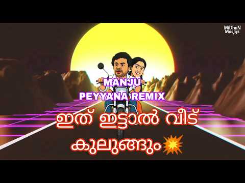 Manju Peyyana Remix 🔥| Vidyasagar | Himnahilai | MiDhuN Musiqz