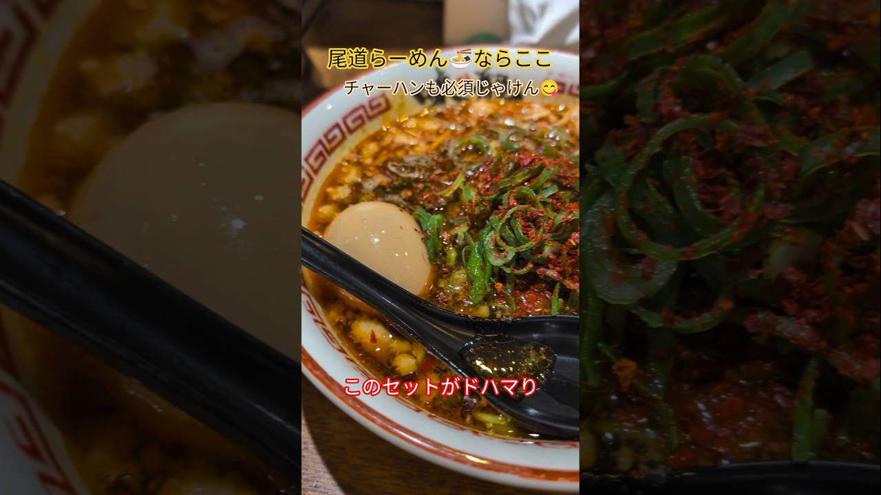 旨い尾道らーめん🍜ならここで間違いなし😋