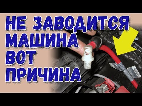 Топ 3 причины почему Не заводится машина? Мы расскажем почему!