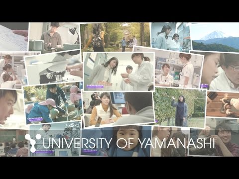 「この大学で、私の未来を見つけたい」 山梨大学プロモーションムービー