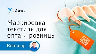 Маркировка текстиля и одежды для опта и розницы