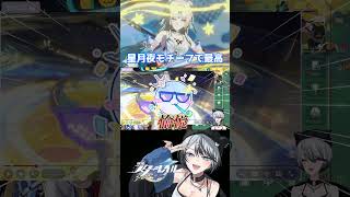 パールの攻撃が星月夜モチーフで最高#崩壊スターレイル #パール #スタレ #shorts