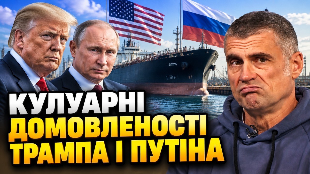 💥МАНЬКО: США заблокували дані, Трамп уклав угоду з Москвою, а Київ лишили бе?
