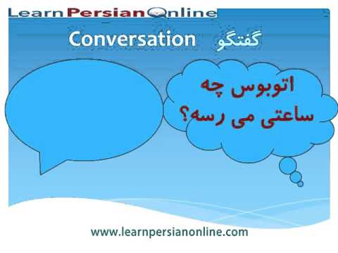 Learn to Speak Persian / Farsi Fast: for Beginners: Lesson 16: Persian Speaking