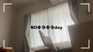 【日常vlog】HSP主婦のなんでもない日の記録✍️