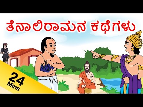 Tenali Raman Stories in kannada