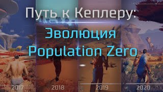 Разработчики Population Zero показали, как изменилась игра за три года