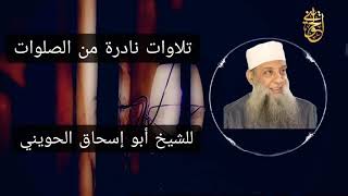 صورة وإذا قيل له اتق الله أخذته العزة بالإثم | للشيخ الحويني