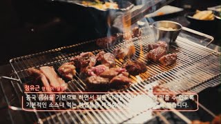 한국 여성의 입맛에 딱! 생양갈비 양꼬치 전문점 '양파이'