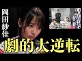 M League Sayaka Okada Draws The Last Tile And Makes A Comeback Okapi S Mahjong Class