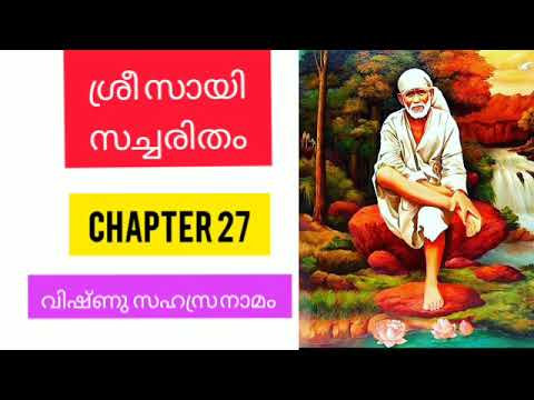 Sri sai satcharitra malayalam |chapter 27  ശ്രീ സായി സച്ചരിതം |sai morals |