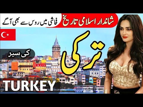 Travel To Turkey | Amazing Facts About Turkey | Turkey ki Sair