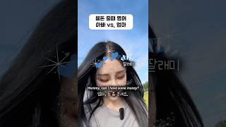 이젠 엄마가 영어로 잔소리를 해요.. #엄마표영어