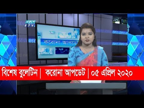 Coronavirus Special Bulletin || 12 PM || 05 April 2020 || ETV News