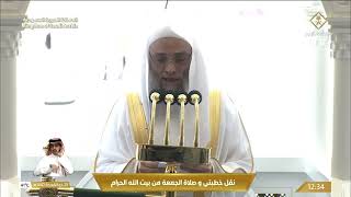 خطبتي وصلاة الجمعة من المسجد الحرام بمكة المكرمة - 1447/11/28هـ