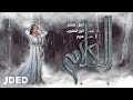 أصيل هميم - الكلام (حصرياً) | 2018 أصيل هميم - الكلام (حصرياً) | 2018