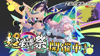 『NGS ヘッドライン WAVE』(26/4/24)