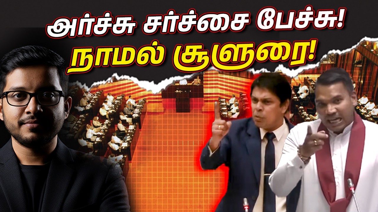 யாழ்ப்பாணம் தமிழ்நாட்டுக்கா? பாராளுமன்றில் சர்ச்ச?