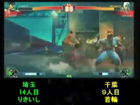SF4:Kubiwa (Ve) vs Rikiishi (Fu) - Team Saitama vs Team Chiba - 13-12-2009