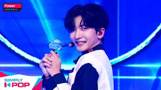 [Simply K-Pop] HONG EUN KI(홍은기) - Flower(플라워) _ Ep.427