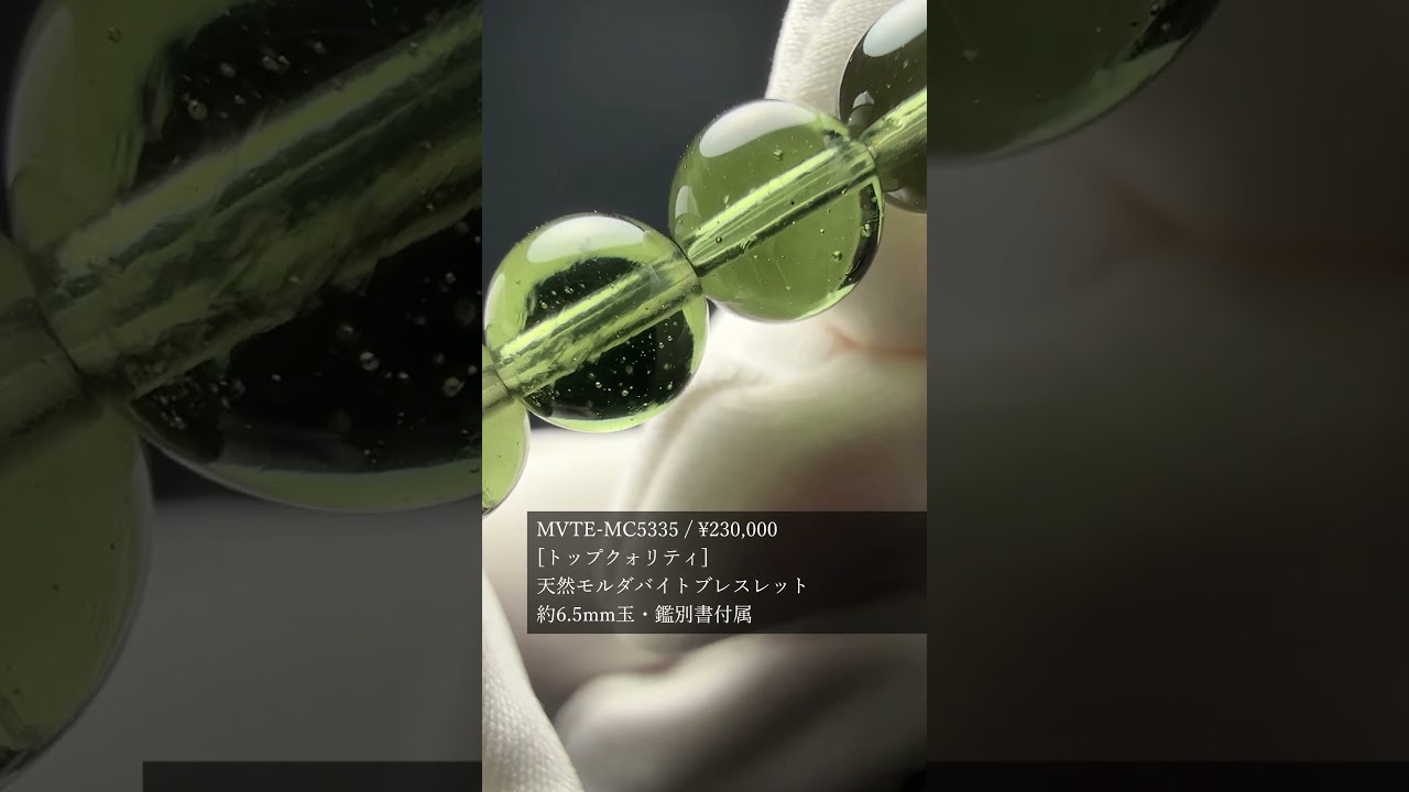 [トップクォリティ]天然モルダバイトブレスレット（約6.5mm玉・鑑別書付属）★現物動画あり-slide-youtube