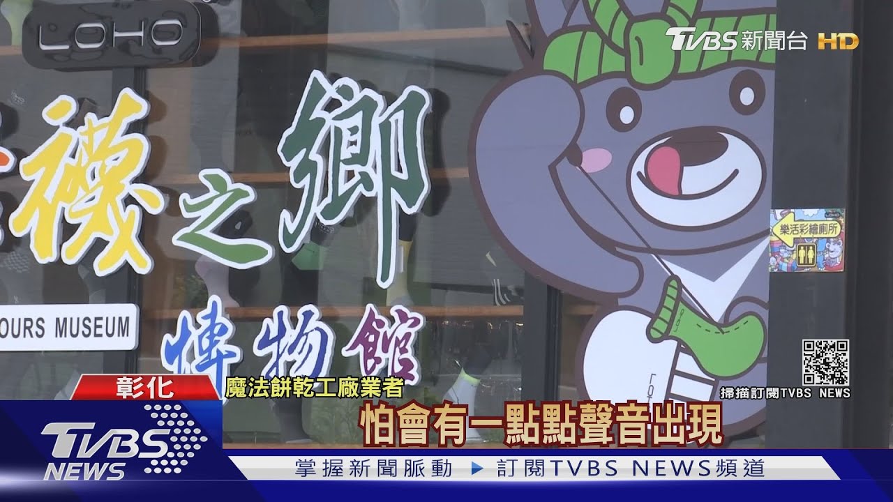 遭邊緣化？觀光工廠屬製造業　領嘸觀光紓困