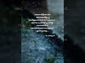 Mazha Quotes Rain Quotes Mazha Whatsapp Status Rain Status Feeling Quotes Ayyappan Quotes Sad Quotes