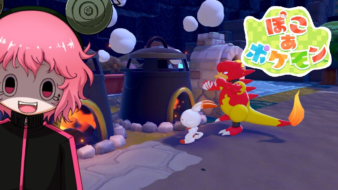【ぽこ あ ポケモン】寝ているポケモンを叩き起こして働かせるゲーム【4日目】