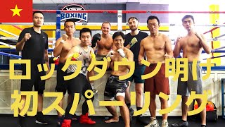 ホーチミン　ロックダウン明けボクシングジムでスパーリング！