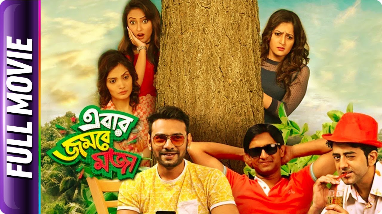 Ebar Jombey Moja - Bangla Movie - Sanghamitra Roy, Aviraj, Ishan Majumder, Prithwiraj Banerjee