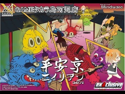 GVN 平安京エイリアン 3671exA 23 0701